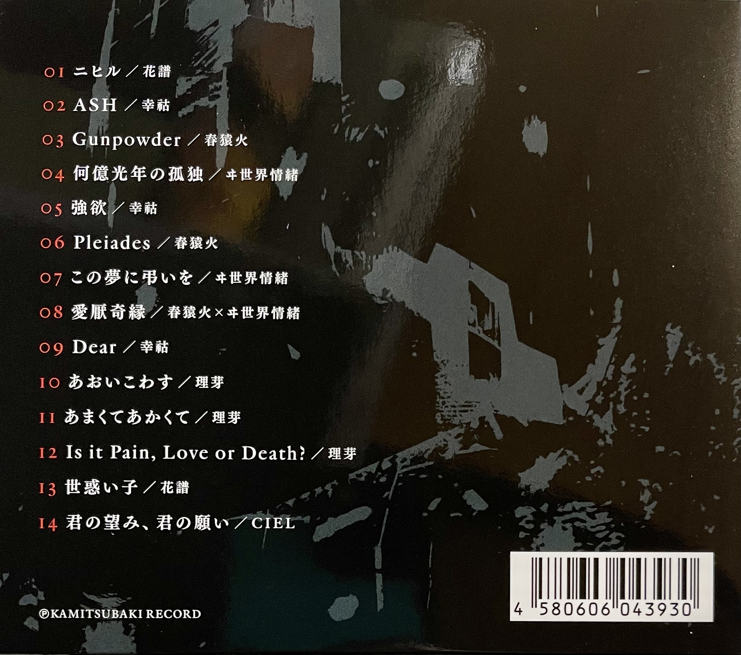 Awake: KAMITSUBAKI×Monark Collaboration Album (2021) MP3